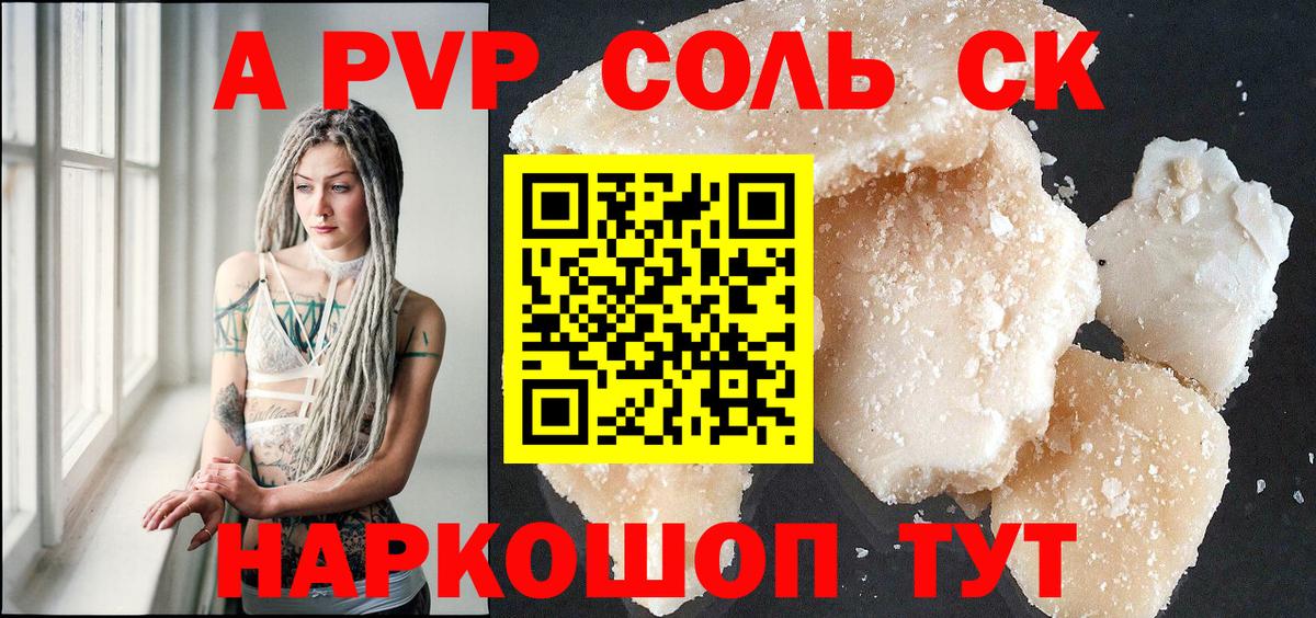 Надым  APVP крисы CK  Вход с VPN  Alfa_PVP Соль  Alpha-PVP СК КРИС 