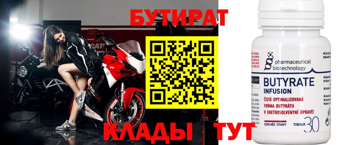 БУТИРАТ BDO 33%  Надым 