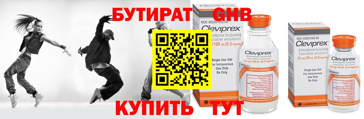 Бутират бутик Надым