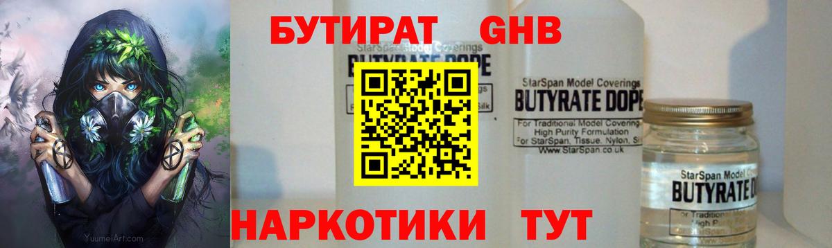 БУТИРАТ оксибутират  Вход с VPN  Надым 