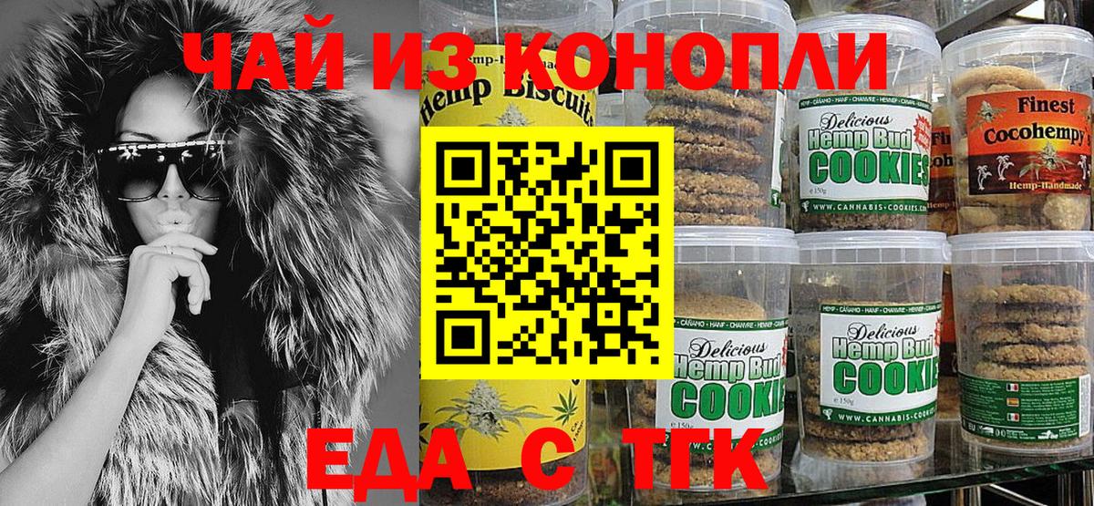 Надым  Cannafood конопля  Вход с VPN 