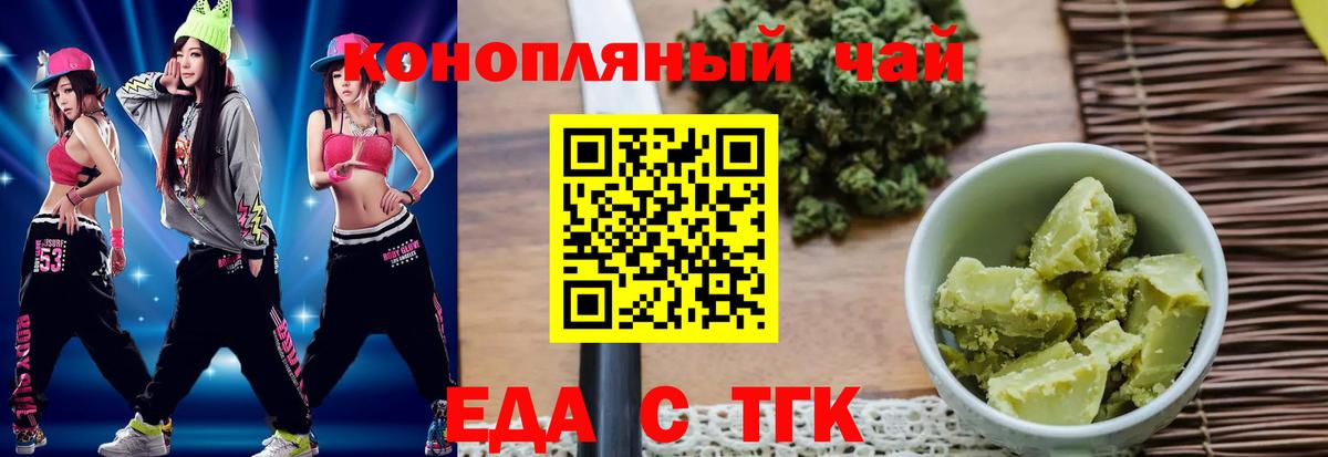 Еда ТГК конопля Надым