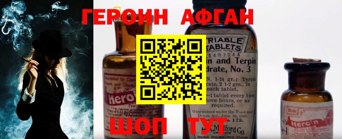 Героин Heroin Надым