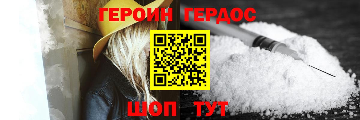 ГЕРОИН хмурый Надым