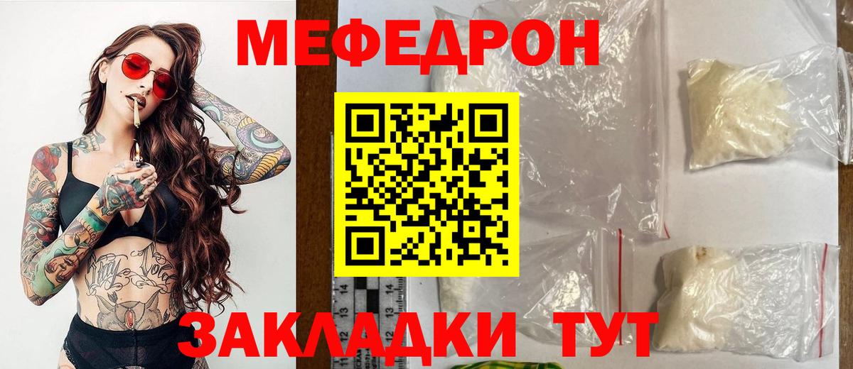 Меф мука Надым
