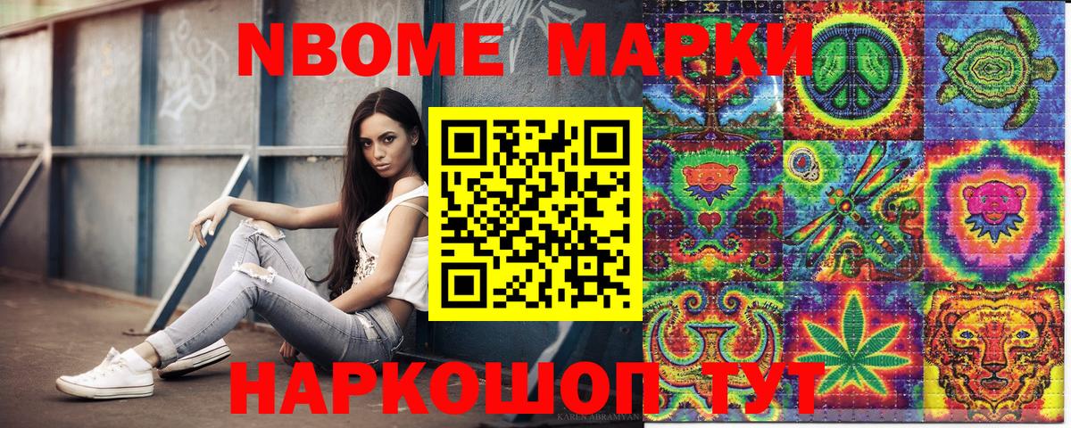 Марки NBOMe  Марки 25I-NBOMe 1,5мг  Вход с VPN  Надым 