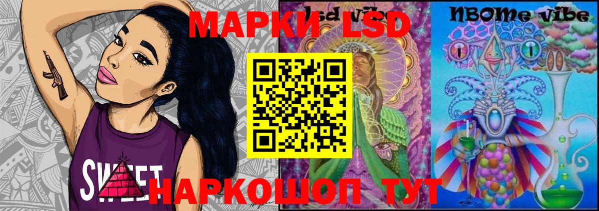 Наркотические марки 1,8мг Надым