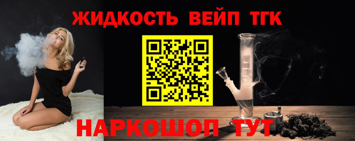 ТГК гашишное масло Надым