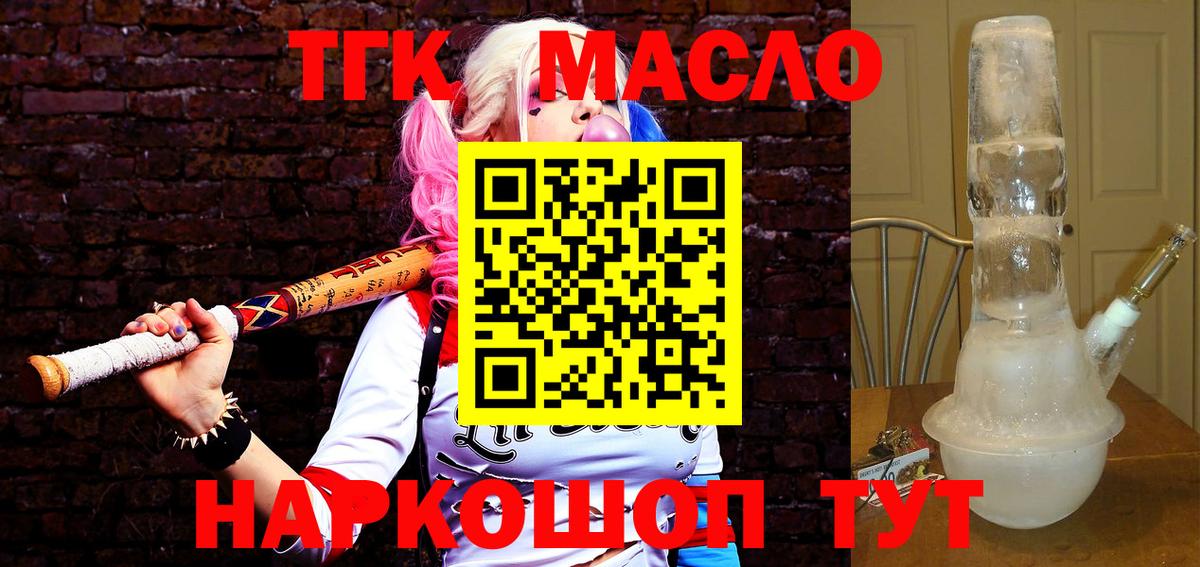 ТГК жижа  ТГК концентрат  Надым  Вход с VPN 